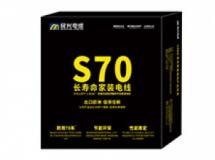 S70長壽明家裝電線